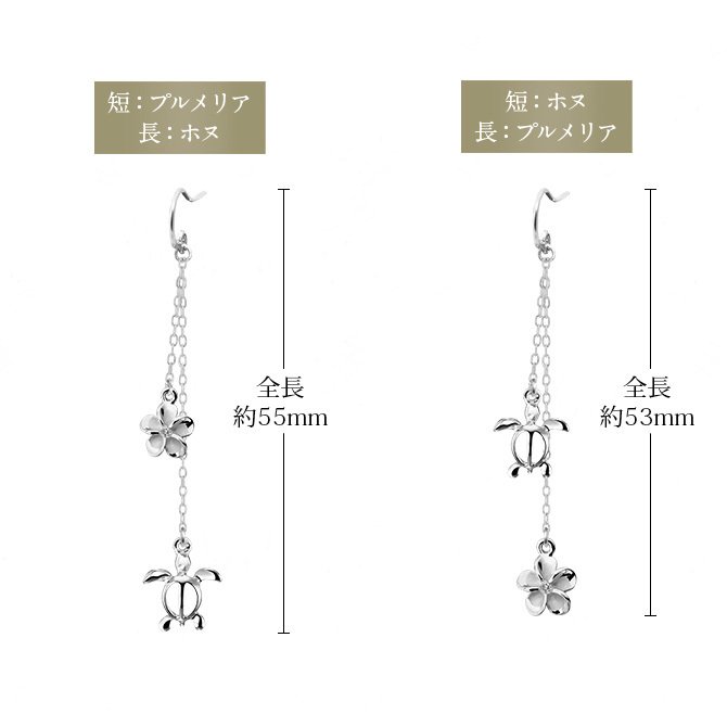 ハワイアンジュエリー ゴールド ピアス ホヌ ホワイトゴールド ピアス 2チャームフックピアス ホヌ プルメリア チェーン 片耳(1個)購入可 K14 14K 20G ゲージ BY THE SEA バイザシー 彼女 妻 女性 レディース 誕生日 プレゼント ハロウィン 【品番：GE632W】