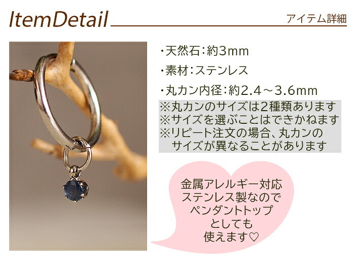フープピアス用 天然石 誕生石 チャーム 3mm ルビー エメラルド ブルーサファイア 付け替え イメチェン おしゃれ かわいい