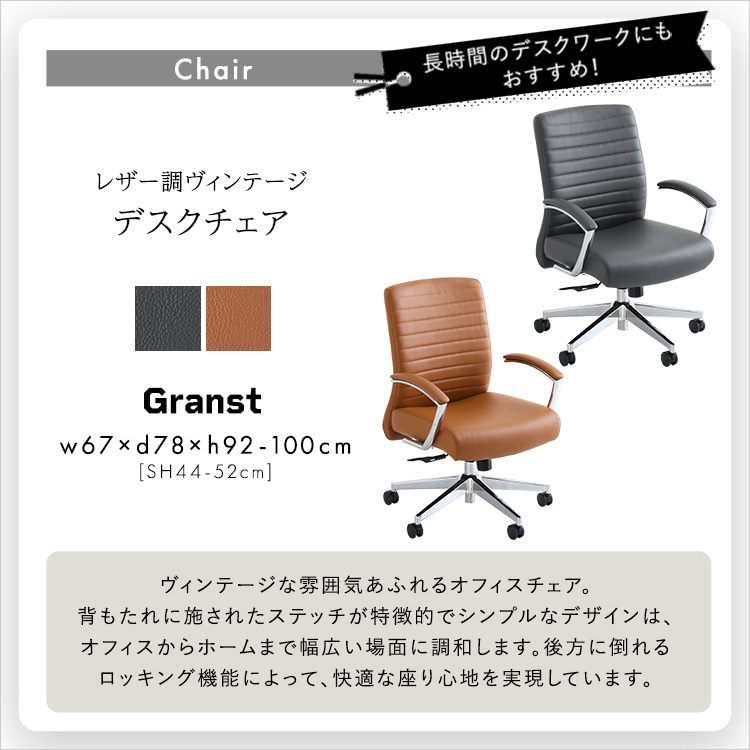 オフィスチェア レザー調 ヴィンテージ 2点セット【Granst×Lubbock】 パソコンチェア 疲れにくい デスクチェア おしゃれ 疲れない 在宅ワーク 椅子 ミドルバック 腰痛 PC オフィス椅子 事務椅子 PCチェア ワークチェア イス 家具