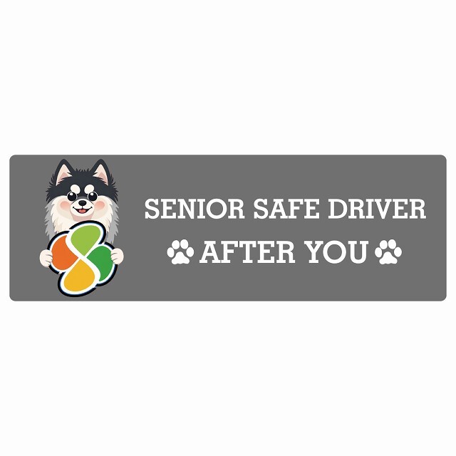 カーサイン 高齢者マーク SENIOR SAFE DRIVER ポンスキー ステッカー シール 長方形 20x6.7cm 肉球 日本製 車