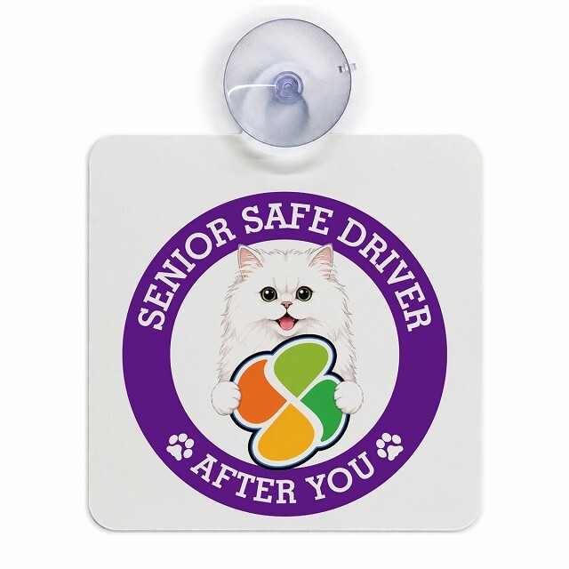 カーサイン 高齢者マーク SENIOR SAFE DRIVER ペルシャ 車内用 吸盤タイプ 収れん火災防止タイプ 肉球 日本製 車 ステッカー