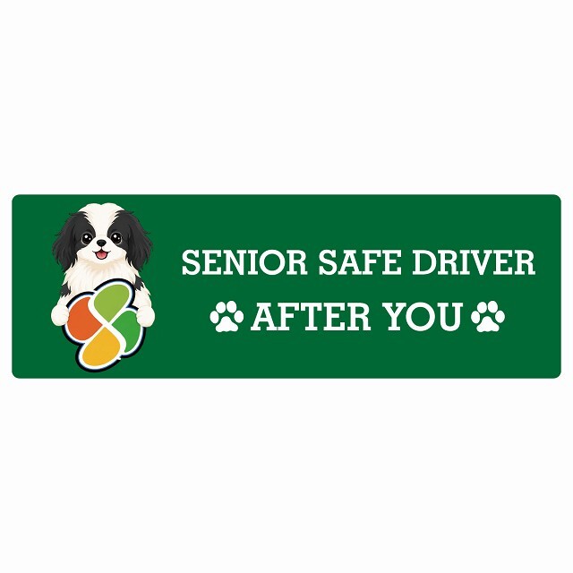 カーサイン 高齢者マーク SENIOR SAFE DRIVER 狆 ステッカー シール 長方形 20x6.7cm 肉球 日本製 車