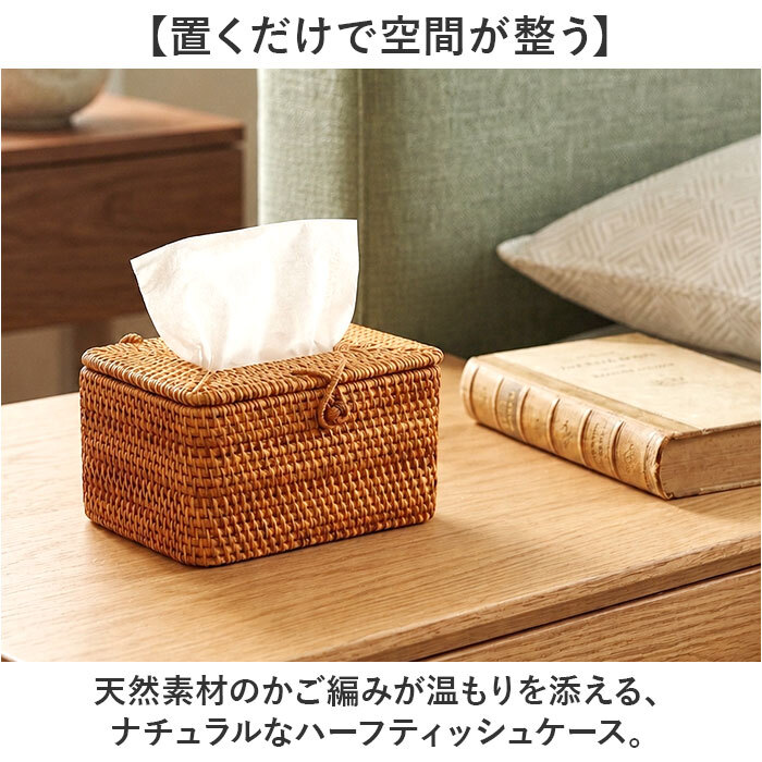 ティッシュケース ラタン 通販 ティッシュボックス ティッシュカバー ボックスティッシュケース ティッシュボックスケース ボックスティッシュカバー ティッシュ入れ シンプル かご編み 蓋付き リビング 卓上 テーブル 洗面台 おしゃれ かわいい インテリア