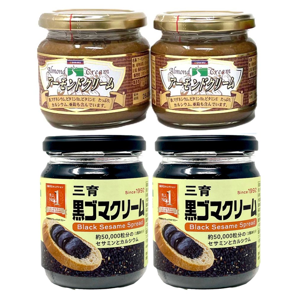 三育 黒ゴマクリーム アーモンドクリーム 食べ比べセット スプレッド パンのお供 ペースト クリーム【沖縄県・離島 配送不可】