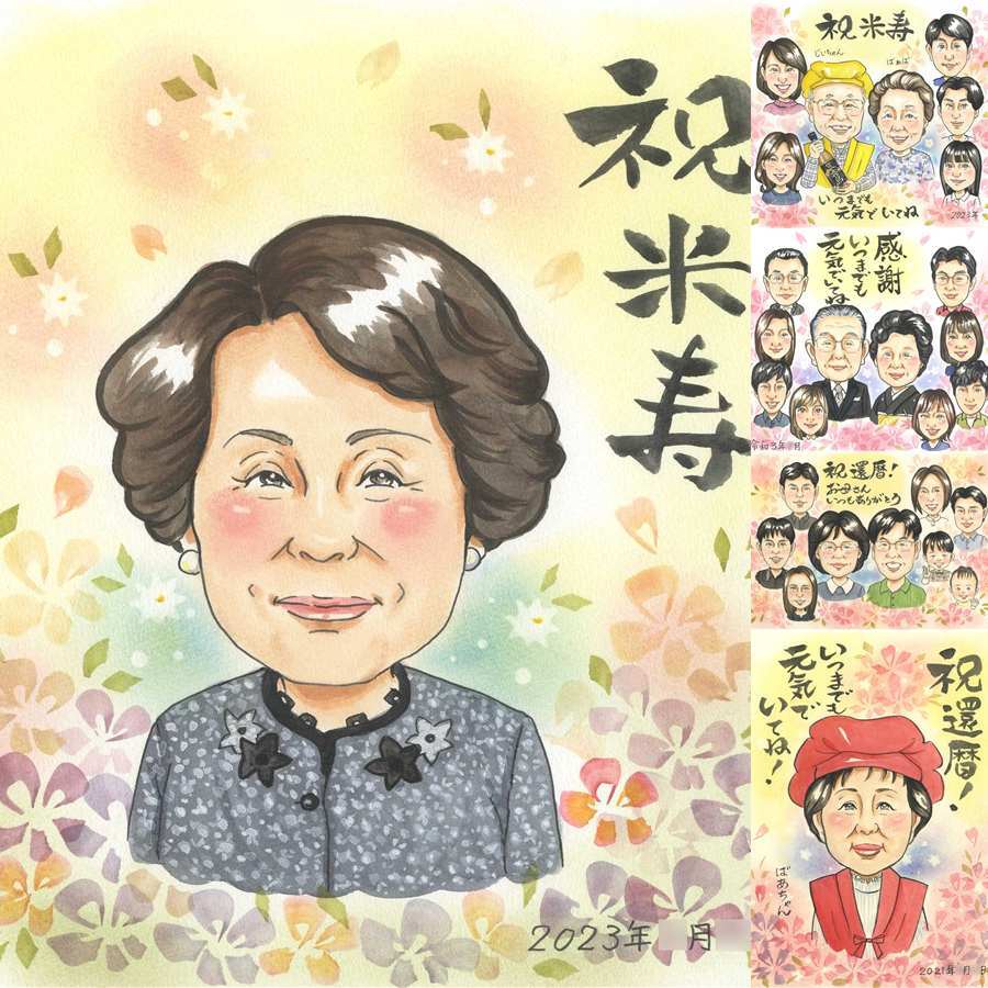 誕生日のお祝いに、笑顔になれる似顔絵を贈ってみませんか。 プレゼント 似顔絵 米寿 ギフト 贈り物 名入れ 手描き 誕生日 記念日 長寿 お祝い 孫 祖父母 ご両親 修正無料 名入れ 下書き確認 親孝行 一生もの かわいい 喜ばれる 宝物 米寿祝い 傘寿 88歳 ウェディングギフト 同窓会 バレンタインデー オーダーメイド 百寿祝い 感動 初任給 大人数 披露宴 古希祝い ハロウィン 喜寿祝い