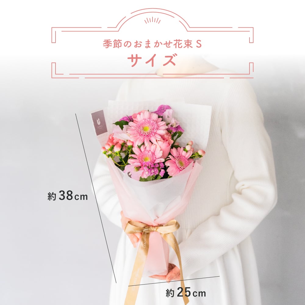 季節のおまかせ 花束Sサイズ ブーケ 韓国ラッピング 花束 生花 花市場から直送 ガーベラ バラ カーネーション  お祝い 誕生日 記念日