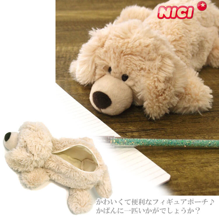  定形外送料無料 NICI ニキ ゴールデンレトリバー フィギュア ポーチ  フィギュアポーチ 3090724 ペンケース 犬 イヌ 筆箱 ペンポーチ ステーショナリー アニマル 動物