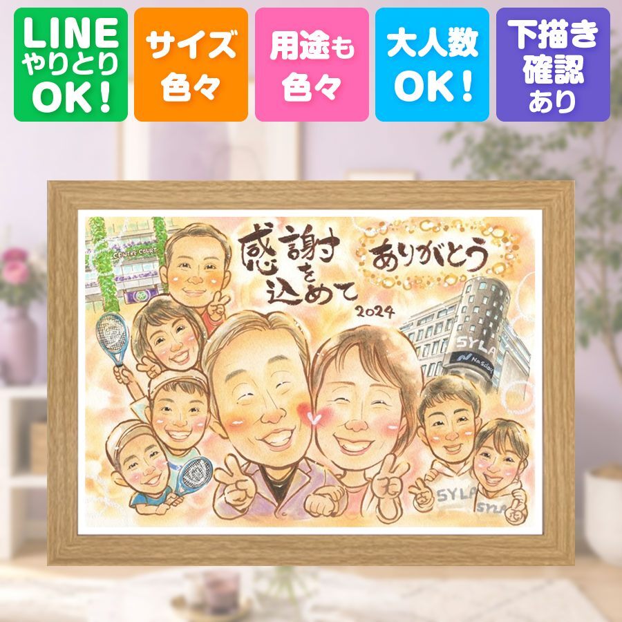 誕生日のギフトに、名前、日付、メッセージも記載可能。 プレゼント 似顔絵 感謝 名入れ 手描き ギフト 贈り物 誕生日 お祝い 記念 記念日 家族 大人数 祖父 ご両親 両親 家族 祖母 名入れ 修正無料 下書き確認 かわいい 親孝行 宝物 喜ばれる 宝物 一生もの 家族 快気祝い カラフル 披露宴 お祝いの品 引っ越し ハロウィン 米寿祝い 色紙 長寿祝い 傘寿祝い お祝い返し 古希祝い 感激