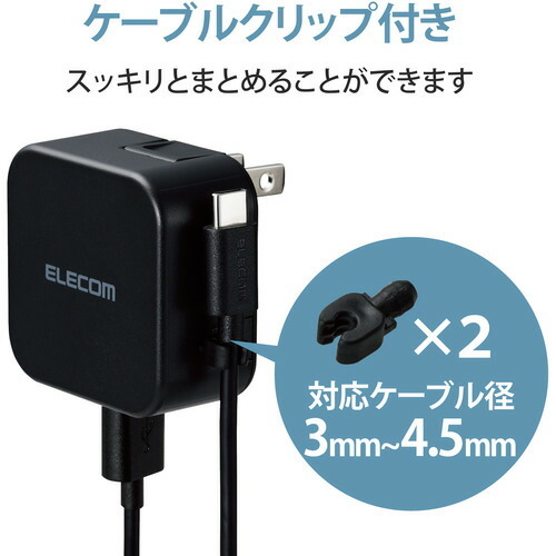 エレコム MPA-ACC23BK AC充電器 スマホ・タブレット用 2.4A出力 Type-C USB-C ケーブル同梱 1.5m USB-Aメス1ポート ブラック