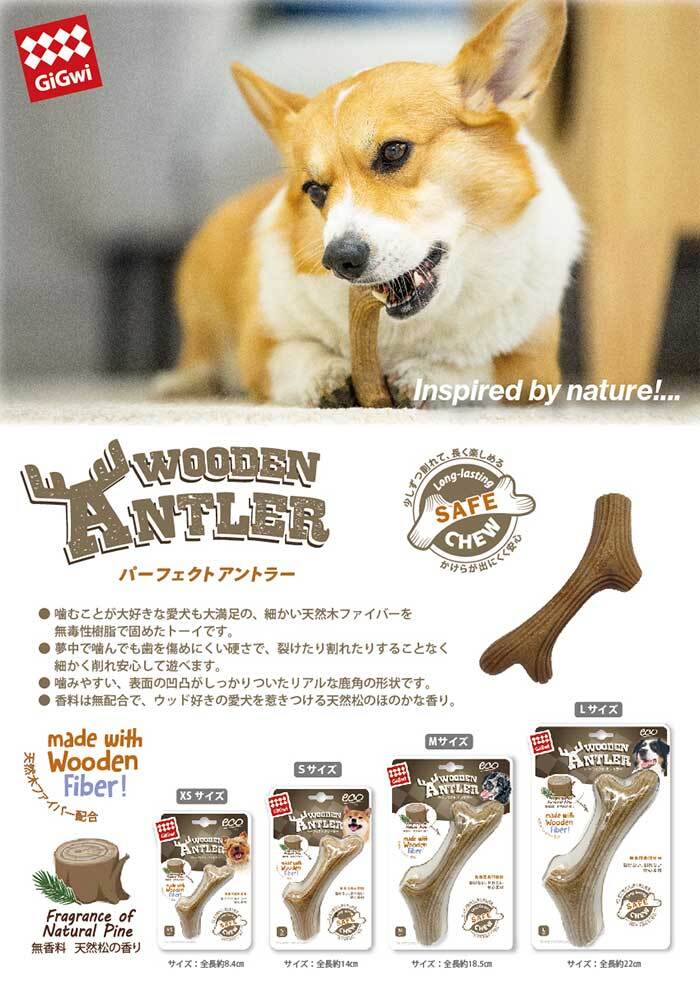犬 おもちゃ 鹿の角 噛むおもちゃ パーフェクトアントラー デンタルトーイ 歯磨き 鹿角 頑丈 壊れない 安全 天然木 松の香り ストレス解消 ペット用品 小型犬 中型犬 大型犬 子犬用