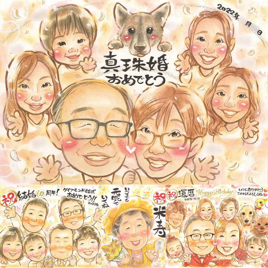 結婚30周年のお祝いに、感謝の気持ちを似顔絵で伝えませんか。 ギフト 似顔絵 真珠婚 プレゼント 贈り物 手描き 名入れ 結婚30周年 お祝い 記念 真珠婚 大人数 ご両親 家族 ご夫婦 修正無料 下書き確認 名入れ 実績多数 喜ばれる サプライズ 宝物 30周年 感謝 一生もの 宝物 真珠婚 白寿祝い 長寿祝い 快気祝い お祝いの品 卒寿祝い オーダーメイド メモリアル 引っ越し イラスト