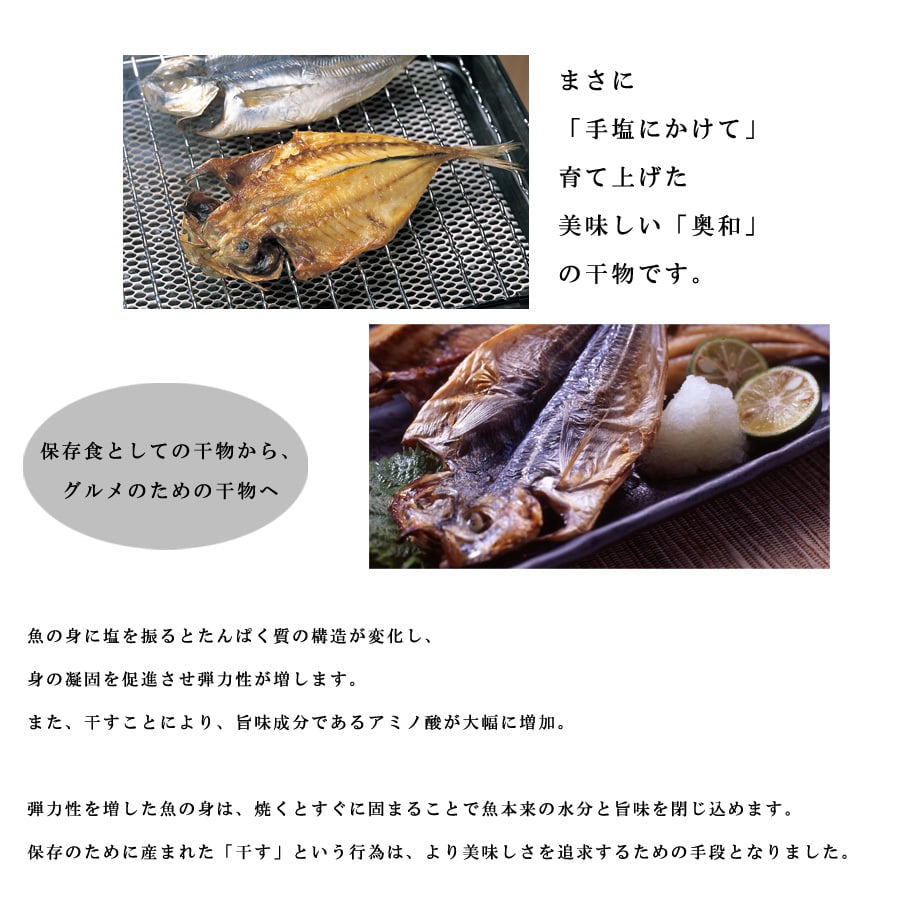 敬老の日 干物 無添加 国産 沼津「奥和」ひもの 詰め合わせ 7種類のセットから選べる 真あじ かます さんま 金目鯛 えぼ鯛 ほっけ さば 富士山湧水 沖縄真塩 ギフト 贈答品 母の日 父の日 お中元 お歳暮 敬老の日 内祝い 誕生日 お祝い 熨斗対応