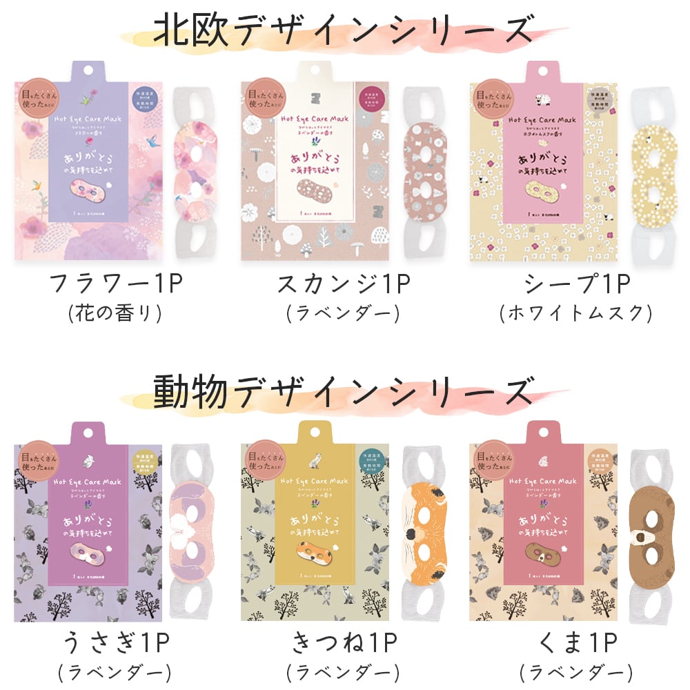 プチギフト おしゃれ アイマスク 使い捨て ちょっとした ラッピング済み 退職 個包装 50個 お世話になりました 雑貨 300円 メッセージ 大量 プレゼント 送別会 お礼 産休 産休前 ありがとう おしゃれ まとめ買い ギフト 手土産 内祝い 結婚内祝い お返し 出産内祝い 新築内祝い 成人式内祝い 引越し内祝い 入学内祝い 卒業祝い 大学入学祝い 定年退職祝い ちょっとした 消えもの