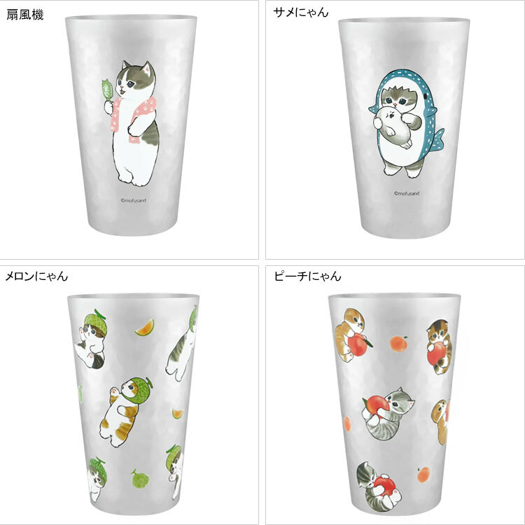 mofusand モフサンド アルミタンブラー 450ml 保冷 定形外 送料無料 53-2187 53-2188 53-2189 53-2190 タンブラー コップ カップ 軽量 扇風機 サメにゃん メロンにゃん ピーチにゃん扇風機