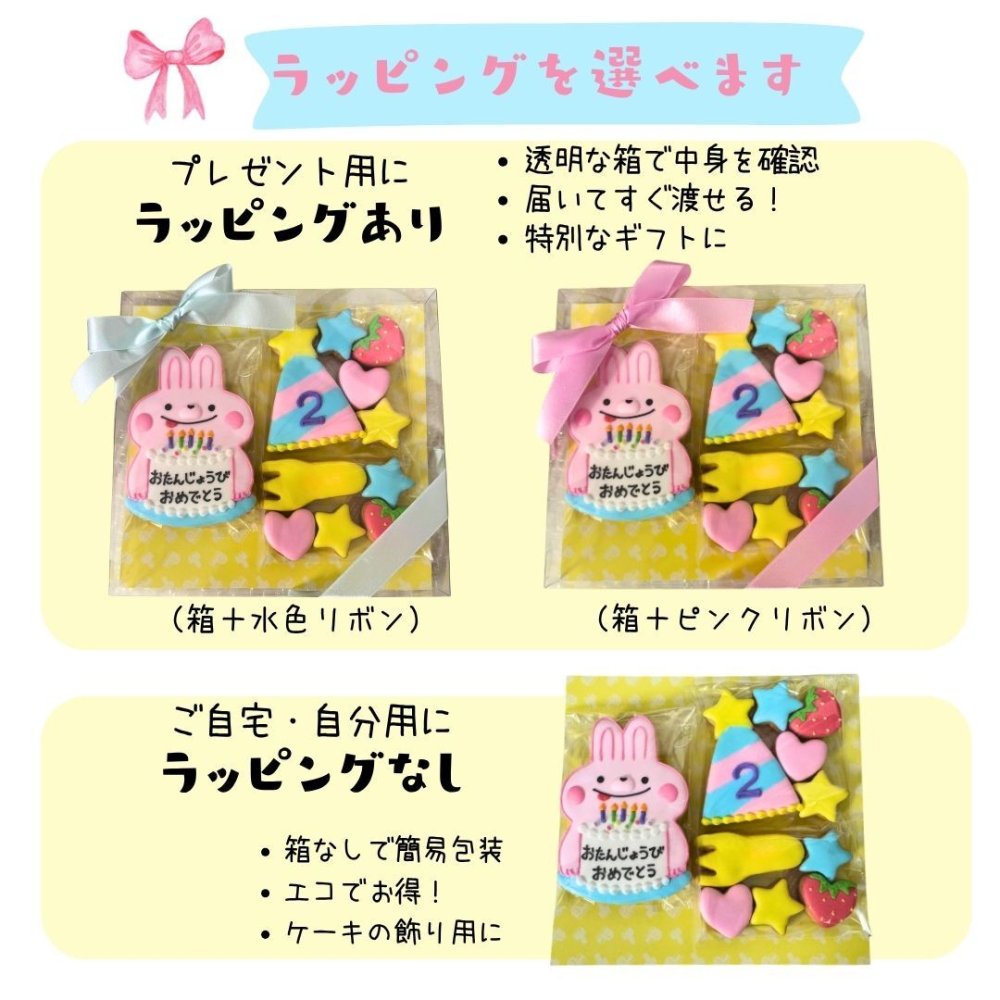 ＼送料無料／アイシングクッキー パーティーうさぎさん［★パーティー うさぎさん(11)］ クッキー プレゼント ギフト 詰め合わせ 誕生日 100日 名入れ 文字入れ かわいい お菓子 ケーキデコレーション ケーキトッピング 動物 バースデー