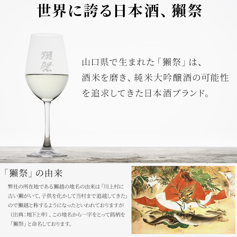 獺祭 名入れ 日本酒 純米大吟醸 720ml 二割三分 三割九分 45 選べる 名前入り 彫刻 ギフト プレゼント 誕生日 還暦祝い 退職祝い 父の日