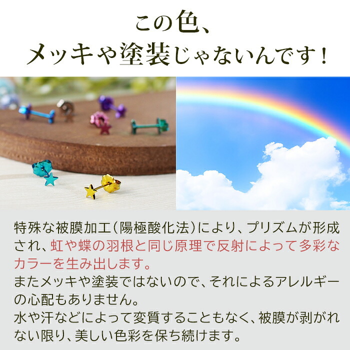 セカンドピアス 純チタン 軸太0.75mm 長さ10mm つけっぱなし 100％純チタン ピアス 星 金属アレルギー対応 返金保証 医療用 片耳 1個 耳たぶ