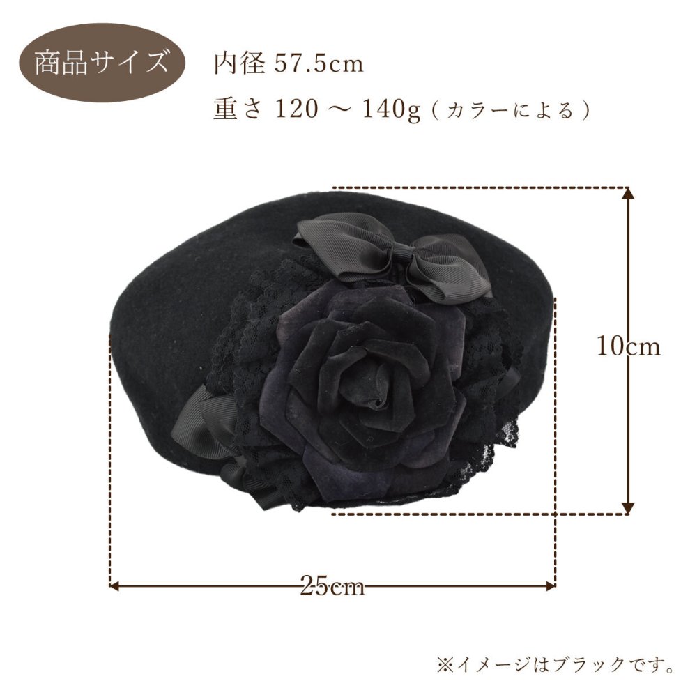 ロザリボンウールベレー
