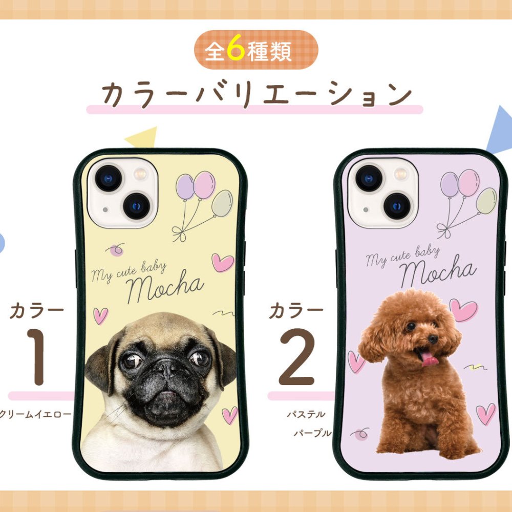 ☆画面保護ガラスフィルム 無料プレゼント☆オーダーメイド スマホケース ペット オリジナル スマホ グリップケース 耐衝撃 iphone アイフォン おしゃれ かわいい 【うちの子シリーズ 衝撃吸収 グリップ 風船&ハートデザイン】 iPhone14 iPhone13 iPhone12 iPhone11他