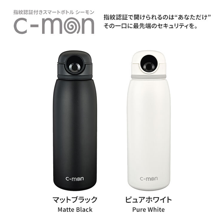 シーモン 水筒 指紋センサー付き真空断熱ボトル c-mon 1000ml 1L 保冷 保温 大きめ 指紋認証付き水筒 指紋ロック スポーツドリンク対応 水筒 ボトル 直飲み スポーツ 部活 ジム 学校 オフィス 異物混入 ドーピング 誤飲防止 いたずら防犯 対策 安心 安全 充電式 CM03-1000