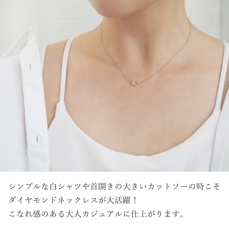 ダイヤモンド ネックレス 0.04ct 星 スター 流れ星 K10 K18 10K 18K 10金 18金 プラチナ 女性 レディース 誕生日 記念日 プレゼント ギフト 誕生日プレゼント 10代 20代 30代 40代 妻 彼女 ゴールド ホワイトゴールド ピンクゴールド イエローゴールド ダイヤ アクセサリー アレルギー対応 金属アレルギー