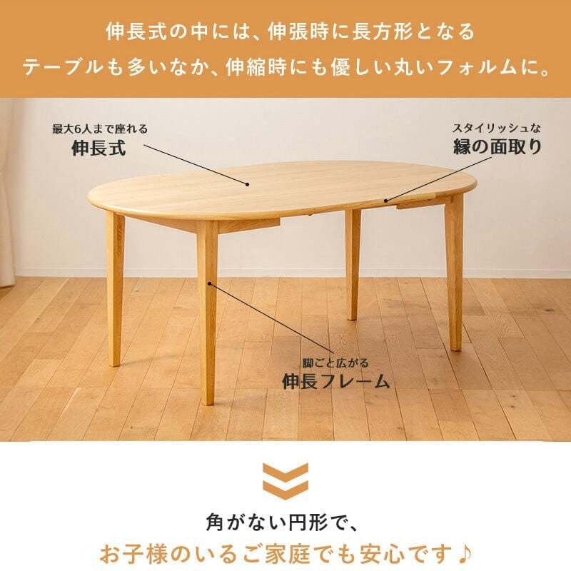 ダイニング家具 伸長式 ダイニングテーブル マロン 4人掛け IW-445 丸テーブル 伸縮 円 幅110cm 幅170cm 円形 楕円 テーブル 食卓テーブル 高さ70cm 木製 北欧 無垢 オーク