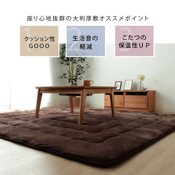 こたつ敷き布団 ラグ 正方形 幅広ラグ 約220×220cm こたつ敷布団 こたつ敷きマット コタツ敷布団 こたつマット 冬用敷物 こたつ用敷布団 敷き布団単品 こたつ用品 あったか リビング 和室 敷きふとん 冬物 暖房用品 寝具 寝室用品 インテリア