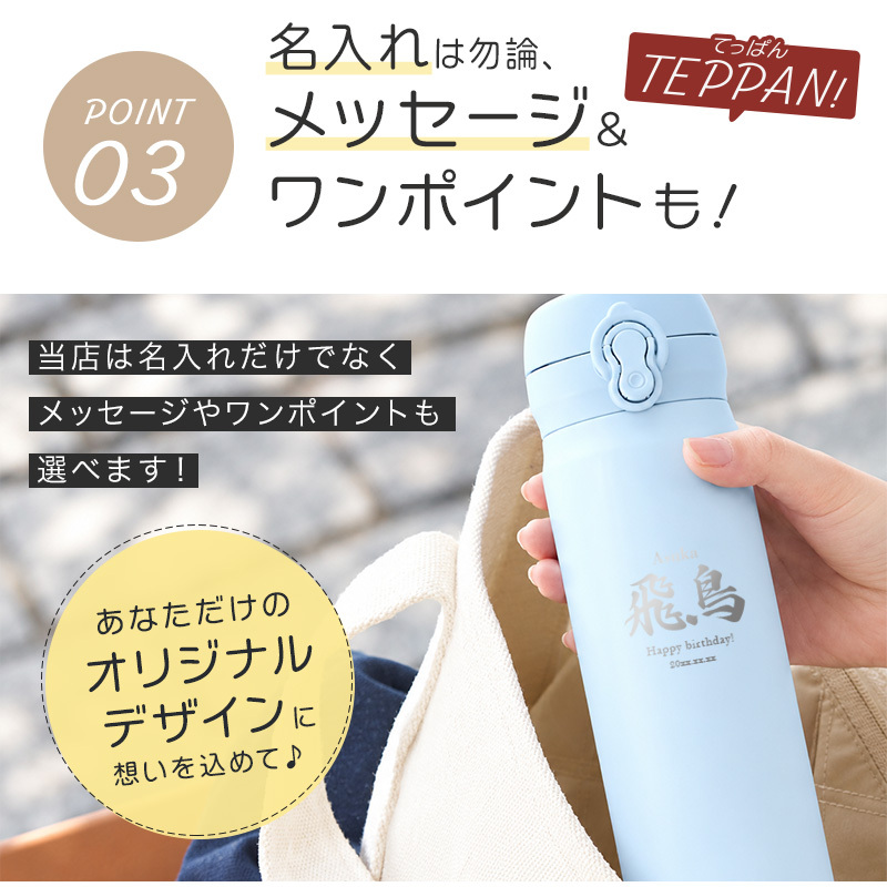 【新色追加】サーモス 水筒 名入れ thermos 真空断熱ケータイマグ 500ml おしゃれ かわいい 名前入り ギフト 保温 保冷 食洗機対応 ワンタッチ プレゼント JNL-S500 JNL-S501 ロゴ・表札系デザイン