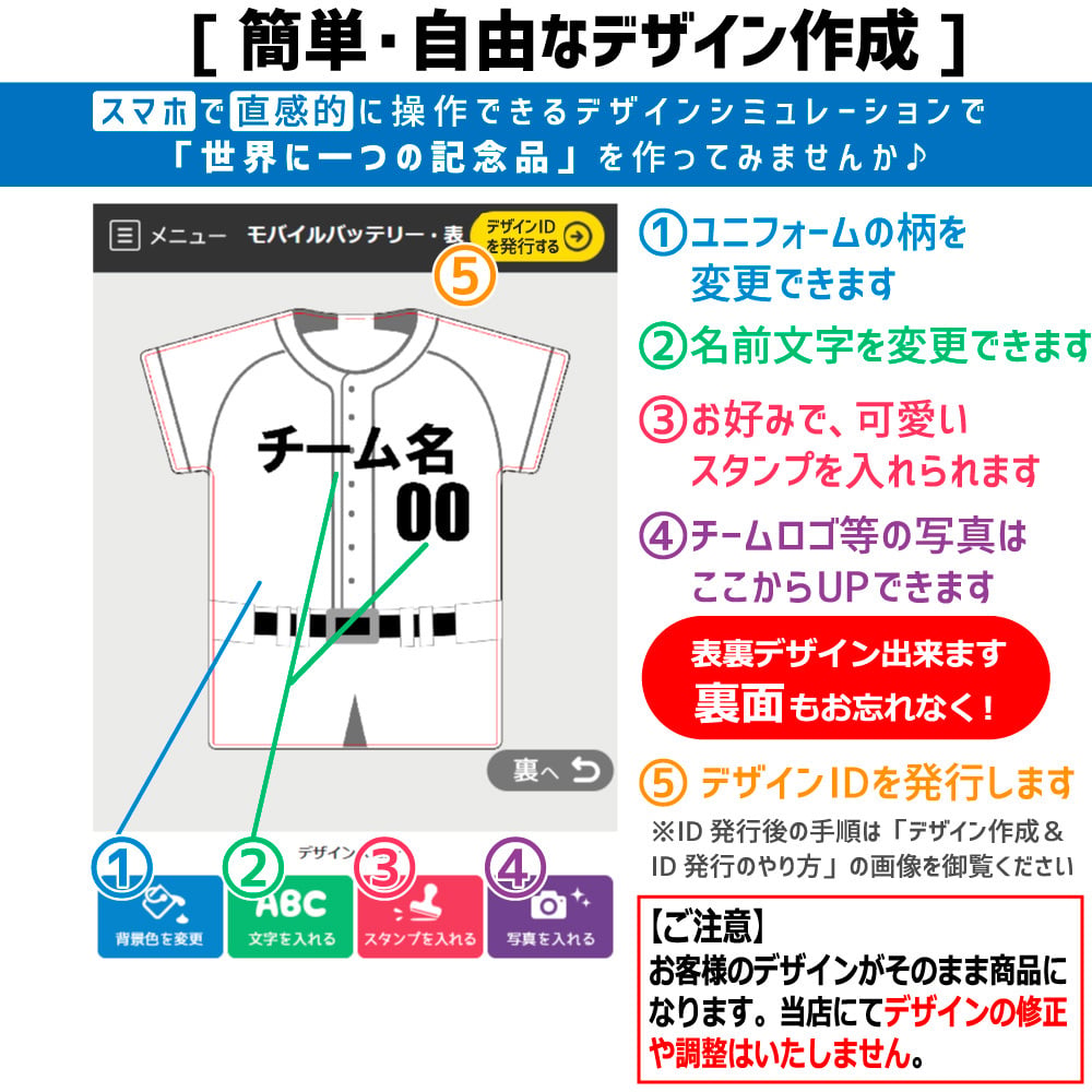 Web deco モバイルバッテリー 【ユニフォーム型 5000mAh】【単品】バレーボール ユニフォーム ウェブデコ Type-C端子 モバイル充電器 卒部記念品 卒団記念品 名入れ