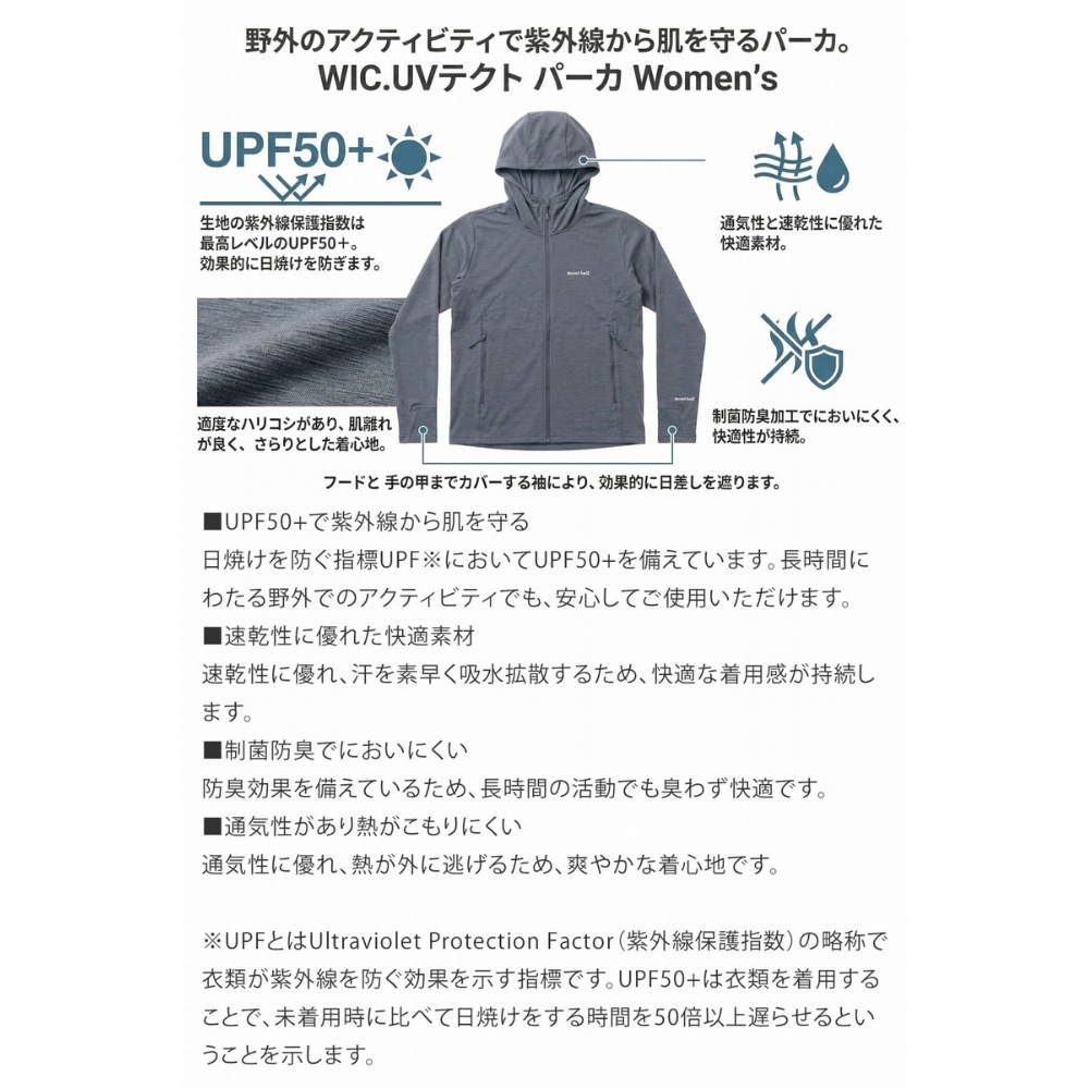 【モンベル UVカットパーカー メンズ】mont-bell WIC.UVテクト パーカ Men's #1114936 UPF50+ ウイックロン ジップアップ フード付き 速乾 通気性 制菌防臭 サムホール付き 登山 釣り 自転車 ラッピング無料 ギフト プレゼント アウトドア用 アウトドアグッズ