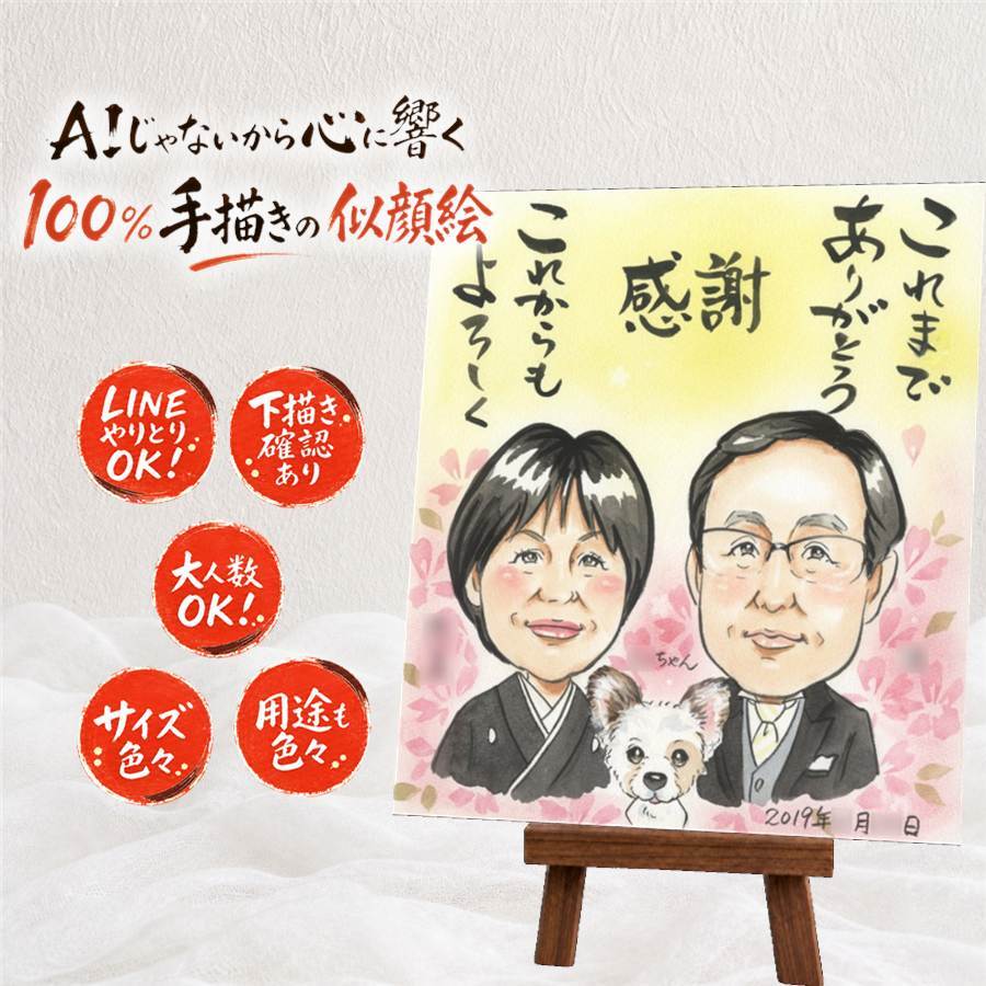 結婚祝い 似顔絵 プレゼント 名入れ 贈り物 手描き ギフト サンクスボード 感謝 婚礼 披露宴 結婚式 新郎 両親 親族 新婦 修正無料 下書き確認 名入れ サプライズ 一生もの そっくり 実績多数 思い出 婚礼 感謝ボード 披露宴 オーダーメイド 卒寿祝い 家族 お祝い返し 傘寿祝い お祝いの品 白寿祝い 同窓会 ブライダルギフト 還暦祝い 快気祝い バレンタインデー