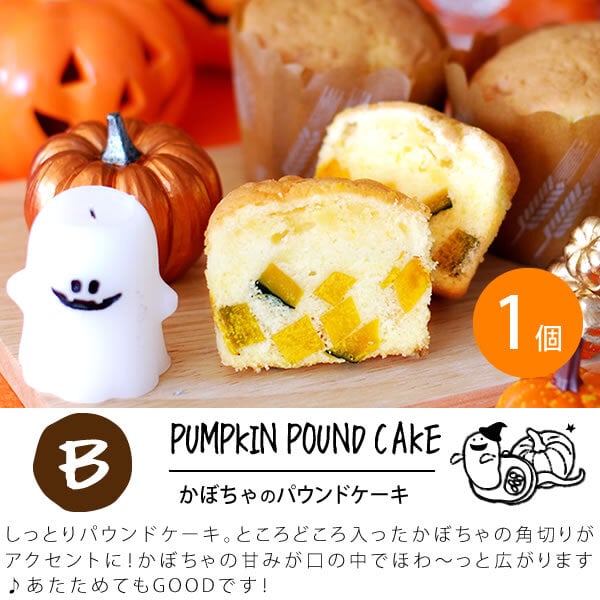 ハロウィン お菓子 詰め合わせ 2026 ばらまき おもしろい おすすめ 人気 大人向け 子供用 彼女 彼氏 赤ちゃん用おしゃれ ちょっとした ケーキ プレゼント プチギフト 限定 スイーツ おすすめ セット 大福 シフォンケーキ パウンドケーキ かぼちゃ カボチャ 冷凍 ギフト 500円以内 500円 洋菓子 和菓子 個包装 大量 ハロウィンパーティー おいもや
