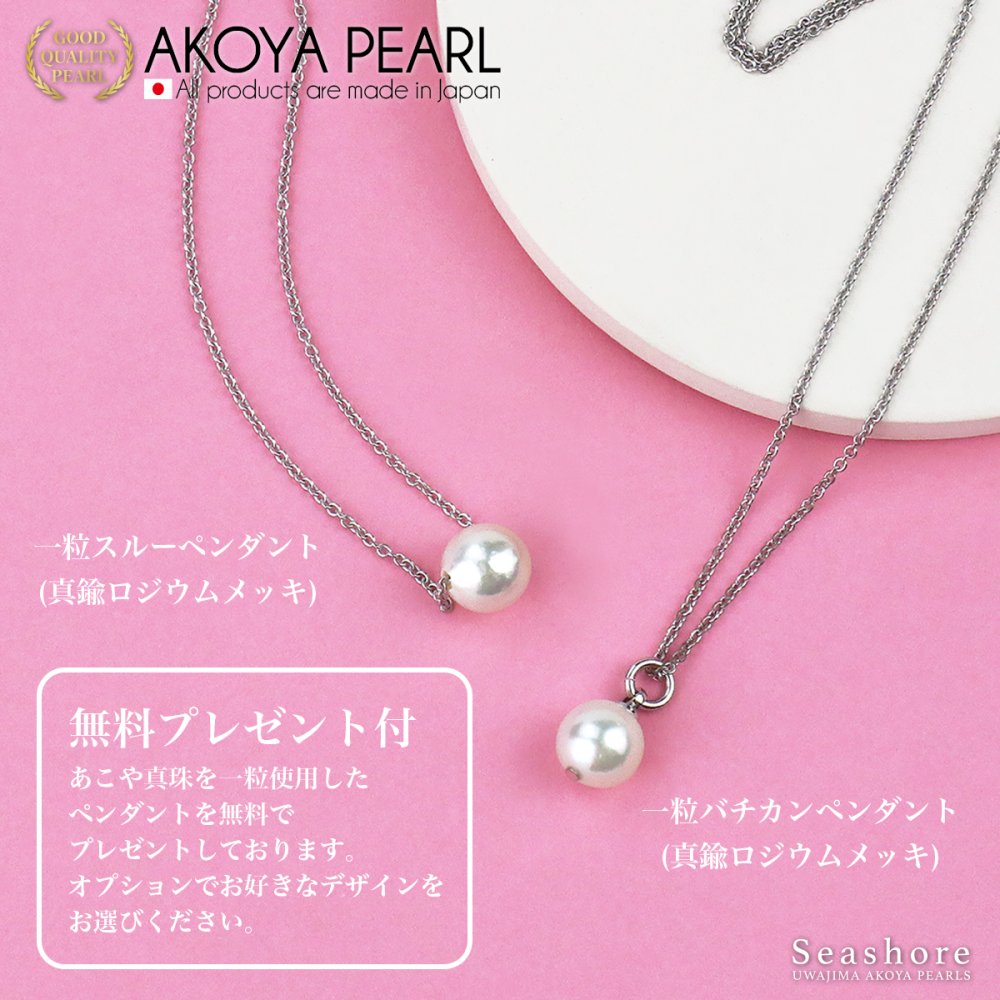 花珠真珠 一粒 パール バチカン ペンダント K18YG K18WG K14WG Φ0.2mm 小豆チェーン あこや真珠 選べるパールサイズ 鑑定書付 結婚記念日 奥様、お母さまへのプレゼント 保管用グレーケース付