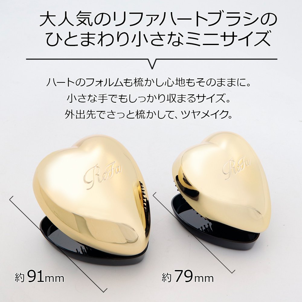 【 名入れ 対応 】 Refa HEART BRUSH mini リファ ハートブラシ ミニ リファ ブラシ ハート refa ヘアブラシ refa ハートブラシ refa ブラシ refa ハートブラシミニ 名入れ プレゼント 女性 誕生日プレゼント ヘアケア ブラッシング
