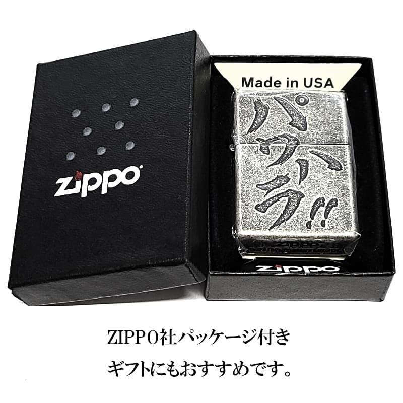 ZIPPO ライター パワハラ 銀古美 ジッポ アンティークシルバー ユーズド加工 おもしろい 文字 彫刻 ユニーク 日本語 かっこいい 渋い メンズ プレゼント ギフト