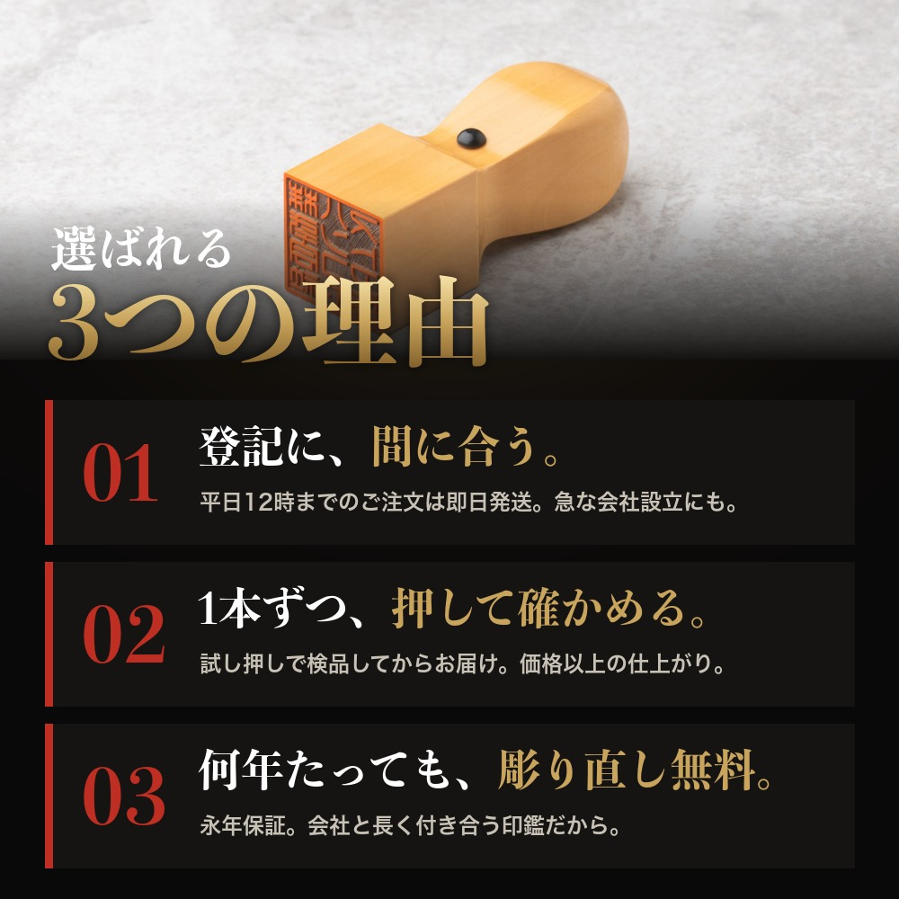 法人印鑑 上柘 角印 単品 社判 社印 21mm 24mm 印鑑 はんこ 会社印 法人印 会社設立 即日発送 ラッピング付き 永年保証 ギフト 開業祝い