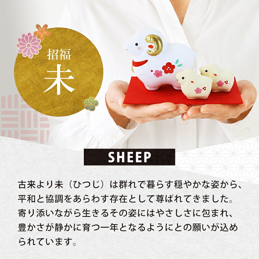 正月飾り 干支未 未 置物 陶器 紅梅親子 お正月飾り 正月飾り置物 干支の置物 迎春飾り 十二支 おしゃれ 羊 ひつじ ヒツジ 2027 木札特典付き かわいい 縁起物 ディスプレイ 部屋飾り 玄関飾り 薬師釜 .干支置物.