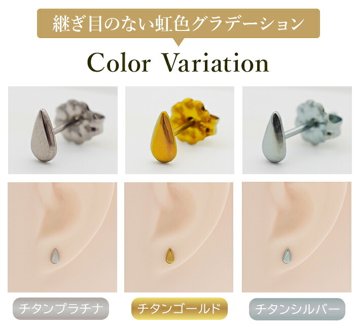 チタン ピアス つけっぱなし セカンドピアス 純チタン しずく 金属アレルギー 日本製 ポスト 軸太0.75mm 長さ10mm 全8色 全品1個ずつバラ売り 医療用 おすすめ かわいい シンプル 小さめ ミニ 極小 人気 メンズ レディース プレゼント