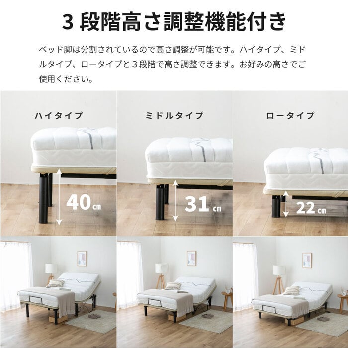 電動 2モーター ヘンロ シングルサイズ 硬さが選べる電動 専用日本製マットレス付き 夜香care（ケア）3段階高さ調節 リクライニング 日本製マットレス ポケットコイル シングル セミダブル リモコン 新生活