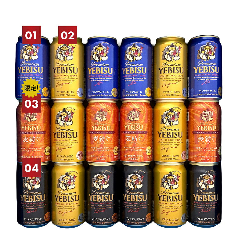 【限定 エビス 麦紡ぐ ‐ むぎつむぐ ‐ 入】 エビスビール 飲み比べ 4種 18本誕生日プレゼント お歳暮 お供え  高級 ヱビス ビール ギフト セット 詰め合わせ 出産 お祝い 内祝い お返し YEBISU 高級 送料無料 ◎【包装済】