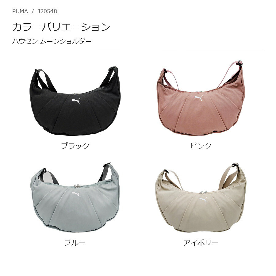 PUMA プーマ ハウゼン ムーンショルダー 斜め掛け レディース 普段使い 使いやすい