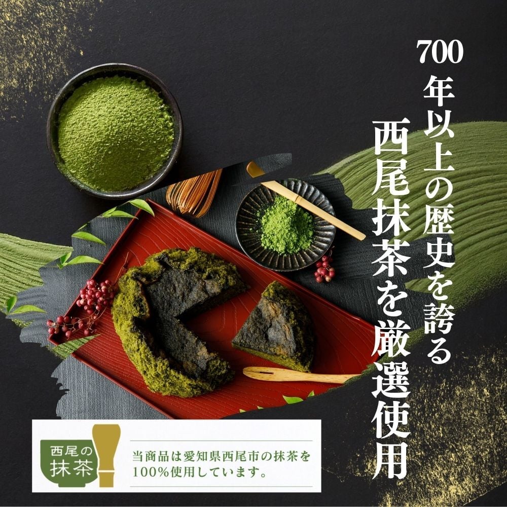 【完熟カステラケーキ】ギフト 西尾の抹茶味 卵たっぷり プリンのようなしっとりなめらか シフォンケーキ おいしい お菓子 ギフト デザート【送料無料※一部地域を除く】