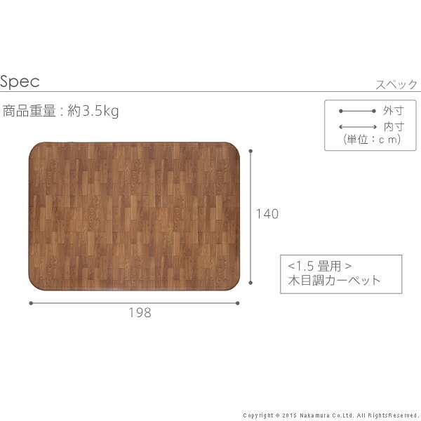 ホットカーペット カバー 防水 木目調ホットカーペット・カバー-ウッディ 1.5畳用(198x140) カバーのみ ラグ リビングマット フローリング調 クッション性 抗菌 防カビ 防汚 防水 日本製 床暖房対応 ペット 子供 あったか テレワーク 敷物