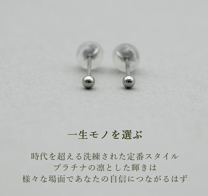 セカンドピアス プラチナ ピアス つけっぱなし 丸玉 2.5mm 軸太0.8 ロングポスト12mm 【特針】 片耳 1個 小さめ 大人 シンプル かわいい 一生もの メンズ レディース