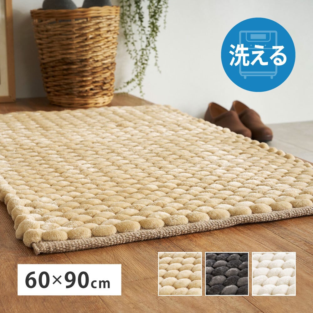 韓国ラグ 韓国風ラグ ぽこぽこ 玄関マット ナラム 約60×90cm 洗える 韓国風 北欧 おしゃれ 立体 マット 室内 滑らか ふわふわ 床暖房対応 ホットカーペット対応 ベージュ アイボリー ブラック
