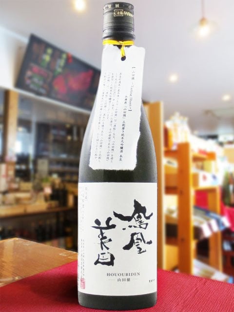 鳳凰美田 ( ほうおうびでん ) 山田穂 純米大吟醸 無濾過生 720ml/ 栃木県 小林酒造 【 9311 】【 日本酒 】【 要冷蔵 】【 ハロウィン 贈り物 ギフト プレゼント 誕生日 結婚のお祝い 】
