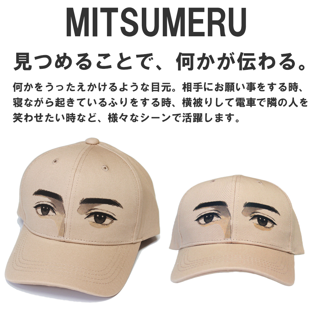 おもしろ キャップ フリーサイズ(56～60cm) 見つめる メンズ レディース 男女兼用 顔付き 帽子 目が付いた プレゼント ギフト おもしろキャップ おもしろグッズ 面白グッズ おもしろ雑貨 ウケ狙い 変装 笑える ウケる カップル