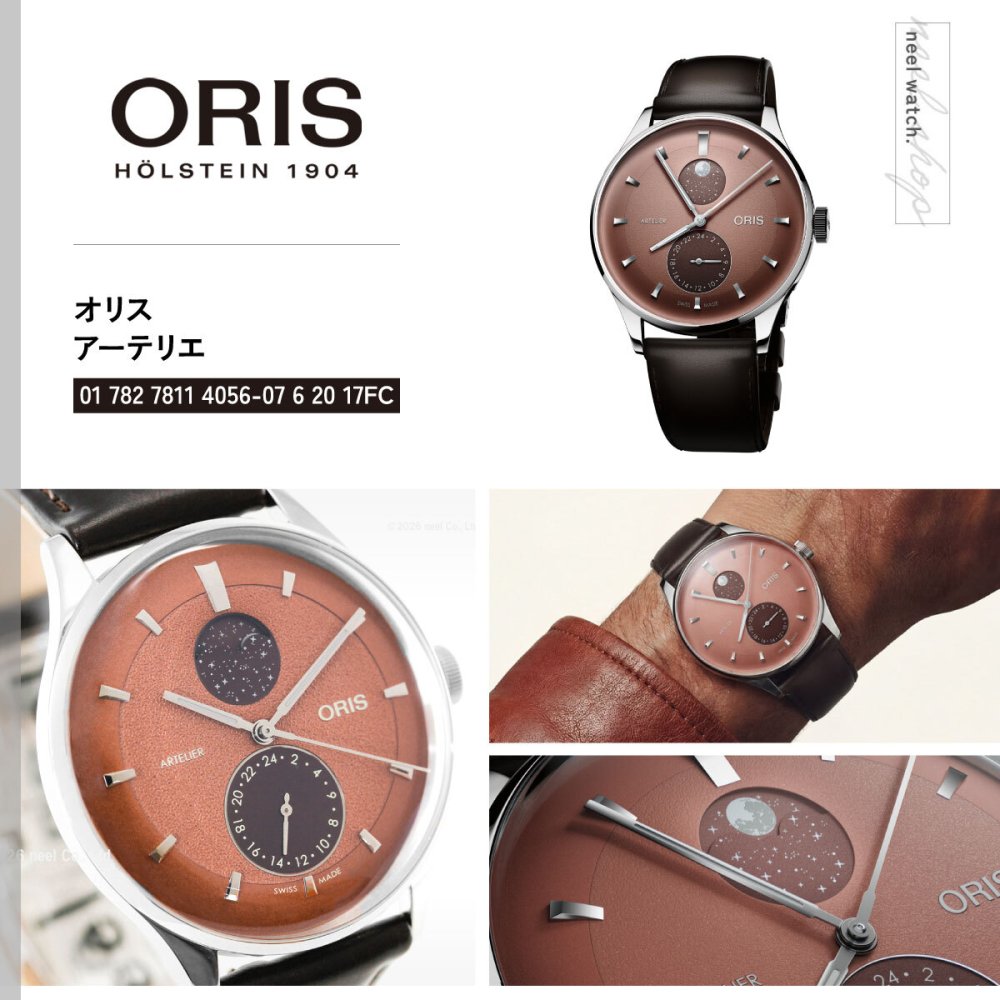 オリス ORIS アートリエ コンプリケーション ARTELIER COMPLICATION 腕時計 メンズ 自動巻き 01 782 7811 4056-07 6 20 17FC