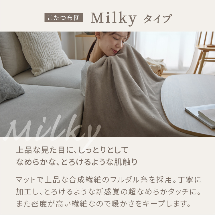 ミルキータッチ布団＋こたつテーブルセット こたつ 布団セット こたつテーブル 楕円テーブル こたつ布団 2点セット なめらかタッチ コタツ センターテーブル ローテーブル かわいい 布団グレージュ 布団モカブラウン