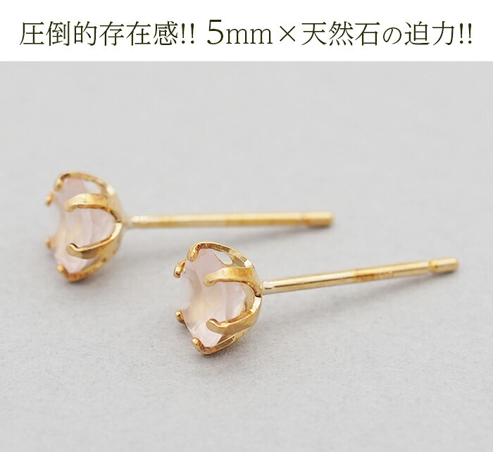セカンドピアス レディース つけっぱなし 18金 K18 軸太 ロングポスト 天然石 5mm ローズクオーツ 片耳 金属アレルギー 18金 【品質保証書つき】 日本製 ピアス プレゼント